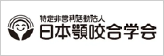 特定非営利活動法人 日本顎咬合学会