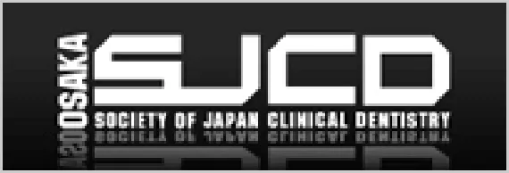 日本臨床歯科学会Webサイト