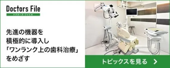 ドクターズ・ファイル